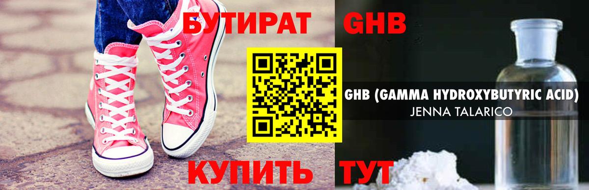 Бутират бутик Сатка