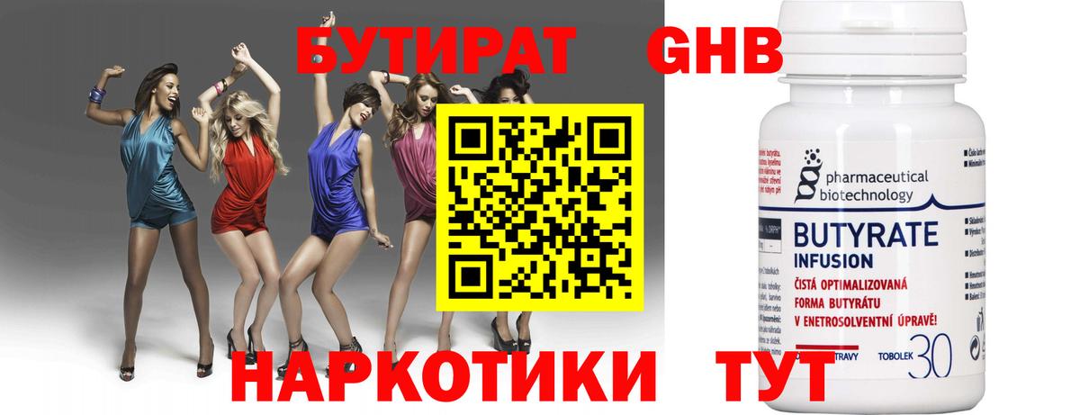 БУТИРАТ 1.4BDO  Вход с VPN  Сатка 