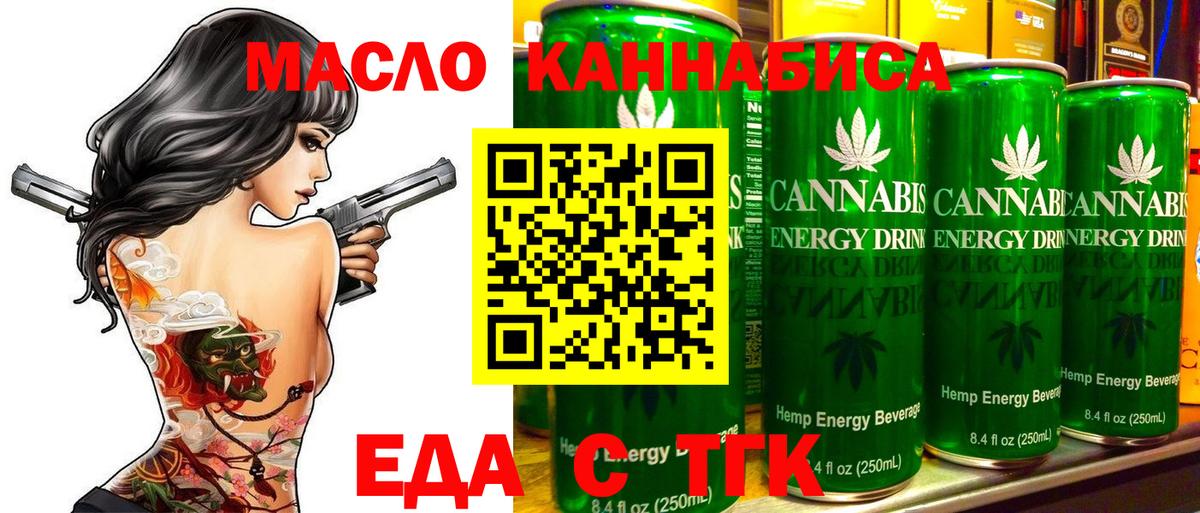Еда ТГК марихуана Сатка