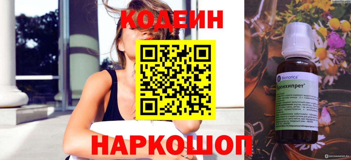Сатка  Codein Purple Drank  Вход с VPN 