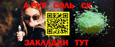 спайс Севастополь